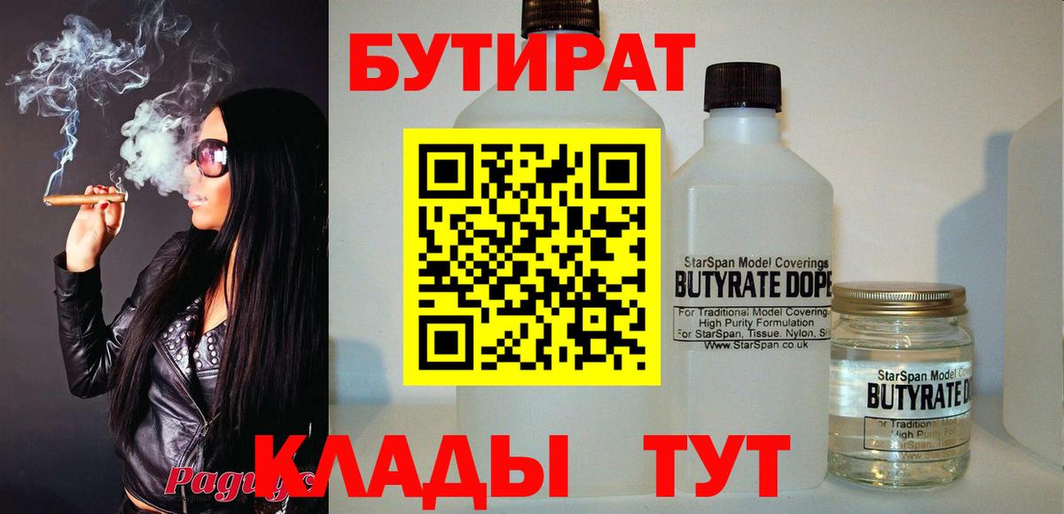 Мценск  Бутират Butirat  Вход с VPN 