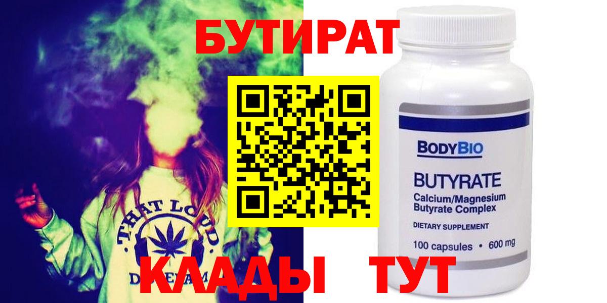 Бутират бутик Мценск