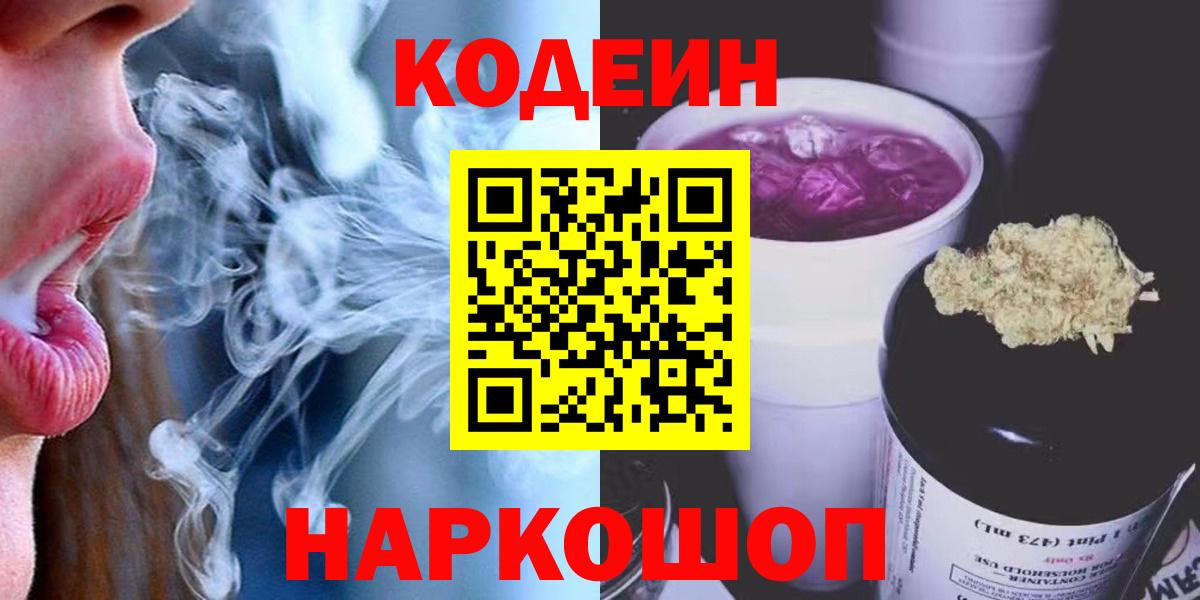 Codein Purple Drank Мценск