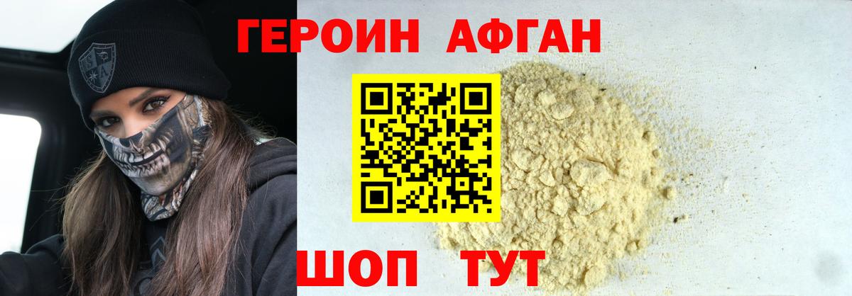 Героин афганец Мценск