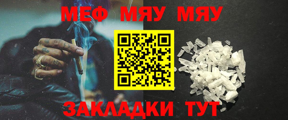 Мефедрон мука Мценск